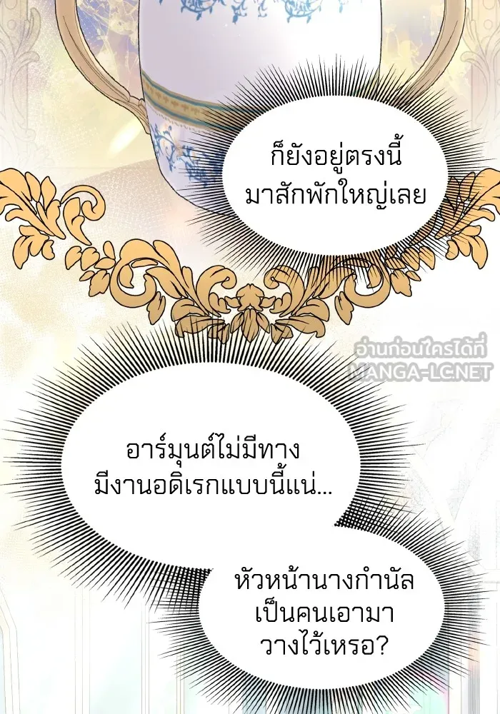 ทำแบบนี้ไม่ได้เพคะ องค์ชาย ตอนที่ 7 รูปที่ 72