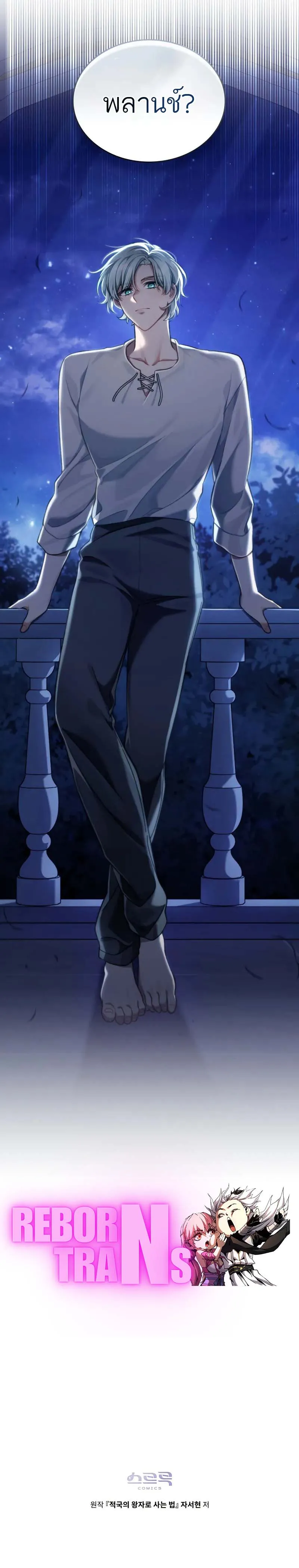 Reborn as the Enemy Prince ตอนที่ ตอนที่ 60 รูปที่ 10