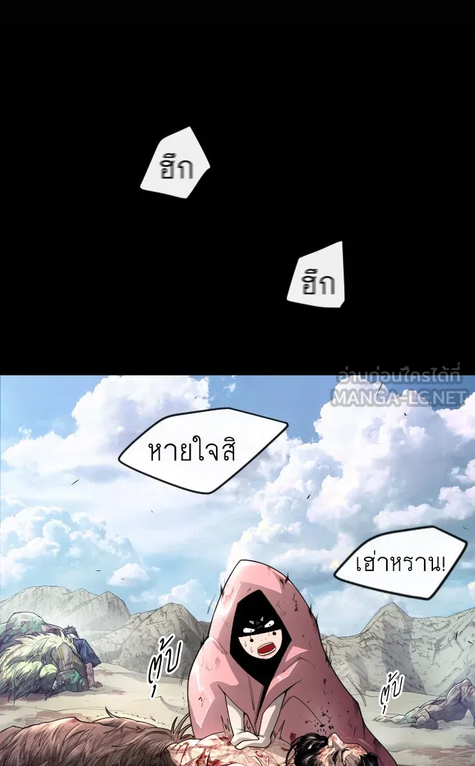 ยุคแห่งยอดมนุษย์ ตอนที่ 50 รูปที่ 66