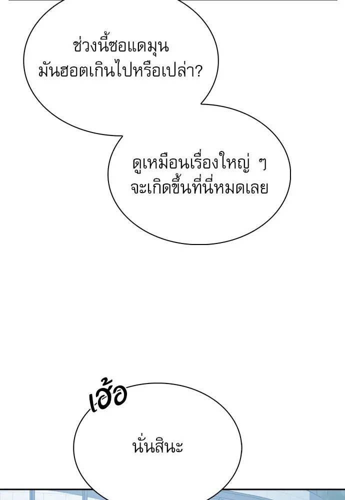 ครัวผู้กล้าท้าให้ชิม ตอนที่ 19 รูปที่ 92