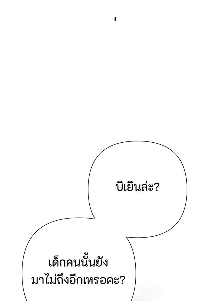 องค์ชายผู้อื้อฉาว ตอนที่ 107 รูปที่ 8