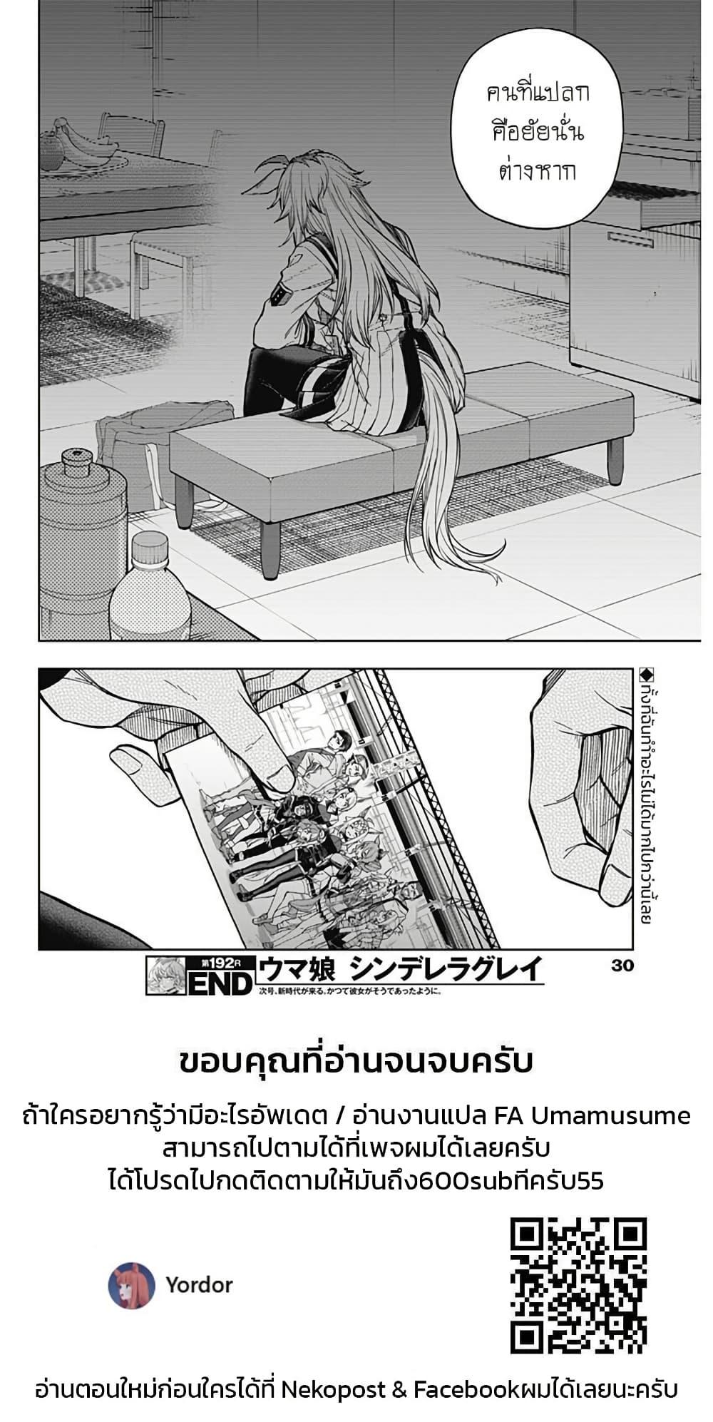 Manga-lc-com อ่านมังงะ อ่านการ์ตูน ออนไลน์ ฟรี Uma Musume Cinderella Gray ตอนที่ 1 2 3 4 5 6 7 8 9 10 11 12 13 14 ฟรี ไม่มีโฆษณา Manga-lc - อ่าน มังงะ อ่าน การ์ตูน ออนไลน์ อ่านมังงะ ฟรี