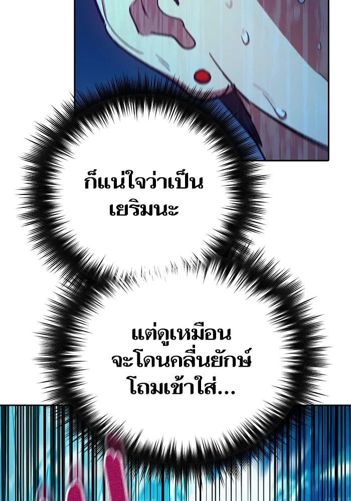 My S-Class Hunters ตอนที่ 102 ผู้ครอบครองวารี (2) รูปที่ 43