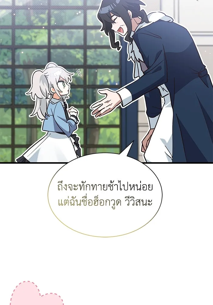 แมวน้อยในรังหมาป่า ตอนที่ 17 รูปที่ 40