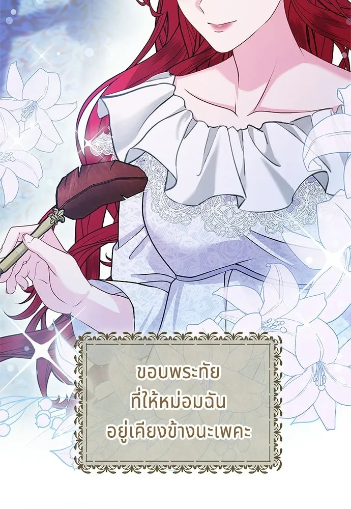 เวทฟื้นฟูได้ผลดีเกินไปแล้ว ตอนที่ 23 รูปที่ 86