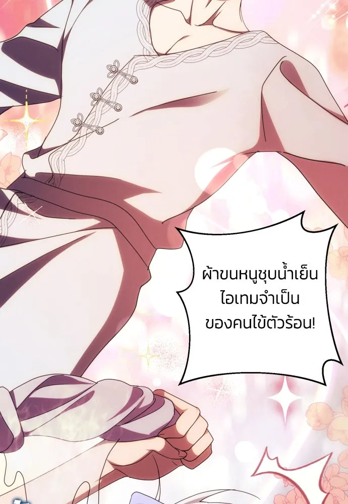 ฉันจะจีบท่านดยุกแดนเหนือ ตอนที่ 31 รูปที่ 10