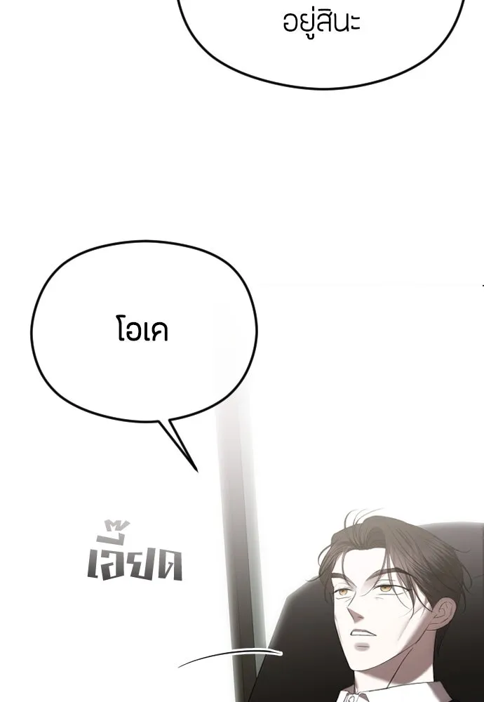 วิธีหนีตายจากนิยายโรคจิต ตอนที่ 49 รูปที่ 11