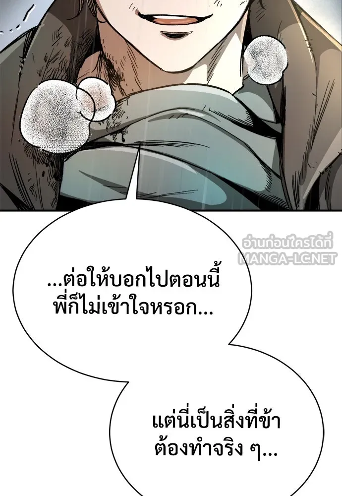 ผู้พิทักษ์เถื่อนแห่งยุคกลาง ตอนที่ 1 รูปที่ 225