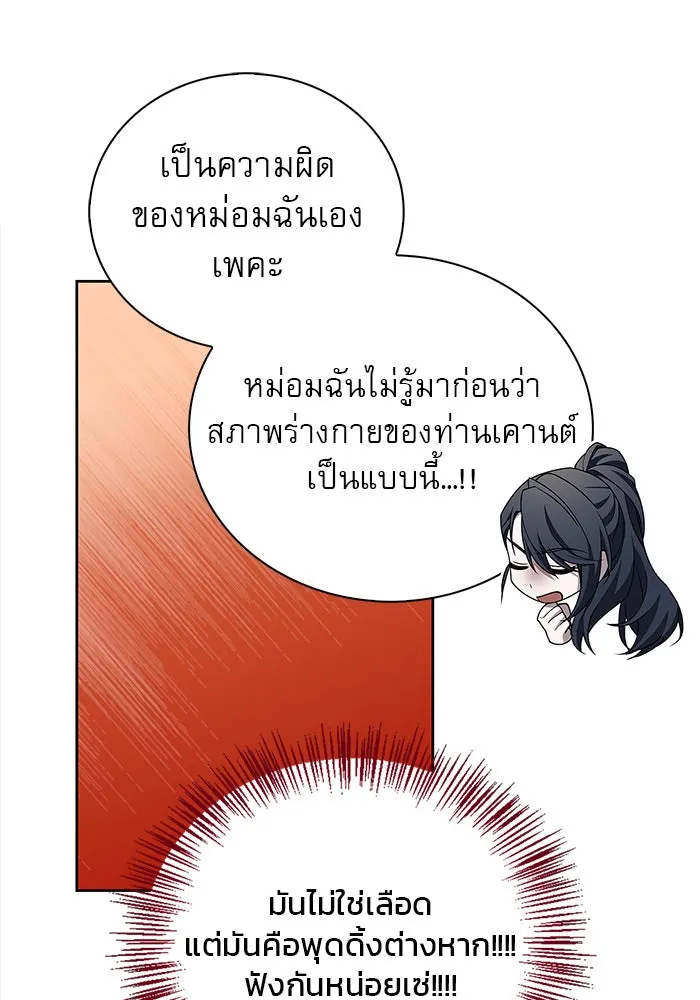 ผมไม่ได้เก่งอย่างที่คิด ตอนที่ 19 รูปที่ 98