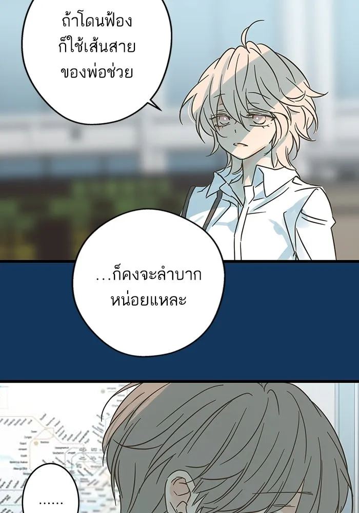 ฉันมันร้าย หรือเพราะโลกไม่น่ารัก ตอนที่ 198 รูปที่ 56