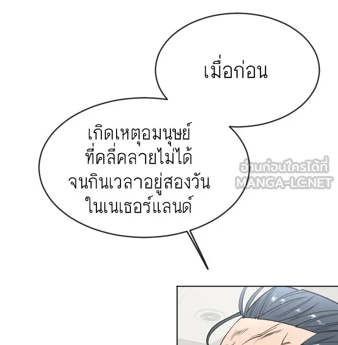 ยุคแห่งยอดมนุษย์ ตอนที่ 56 รูปที่ 84