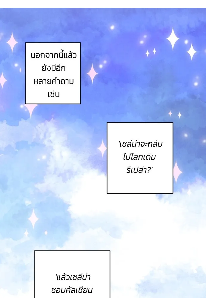 ฉันจะจีบท่านดยุกแดนเหนือ ตอนที่ บทส่งท้ายซีซัน 1 รูปที่ 35