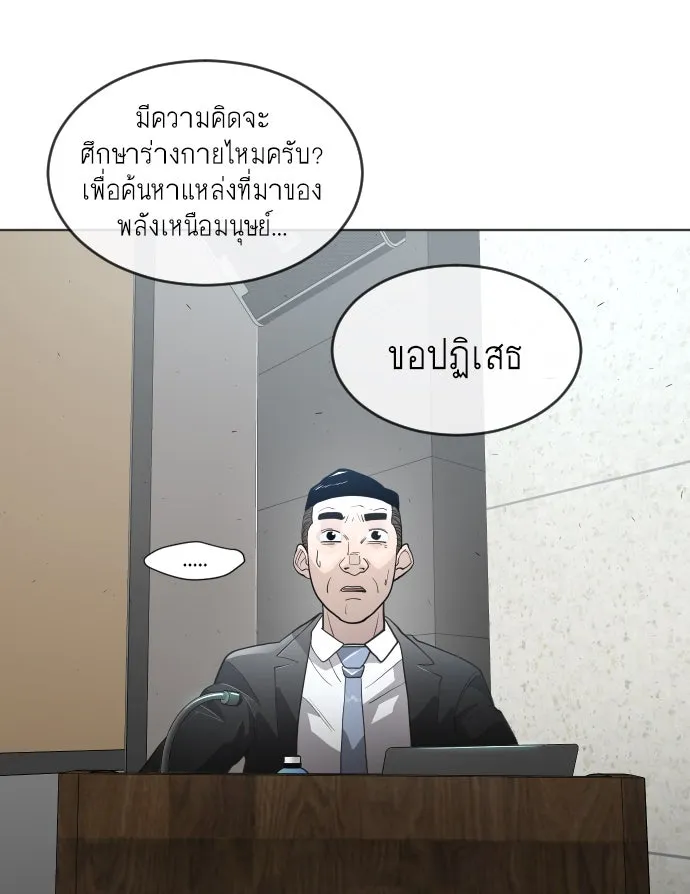 ยุคแห่งยอดมนุษย์ ตอนที่ 5 รูปที่ 107