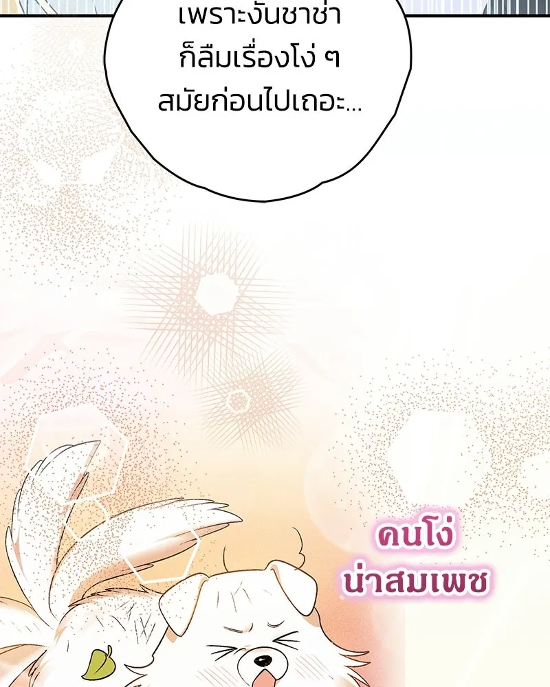 จุ๊บรัก คุณหมาป่า ตอนที่ 30 รูปที่ 109