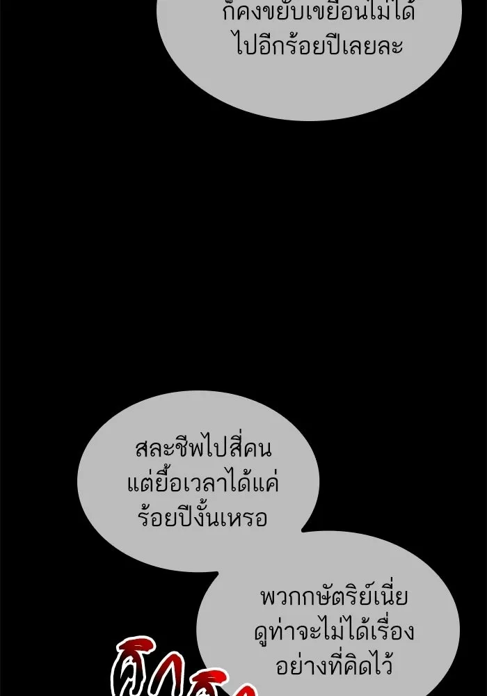 หลังวันสิ้นโลก ตอนที่ 213 รูปที่ 98