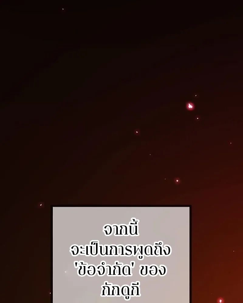 Player ตอนที่ 211 รูปที่ 85