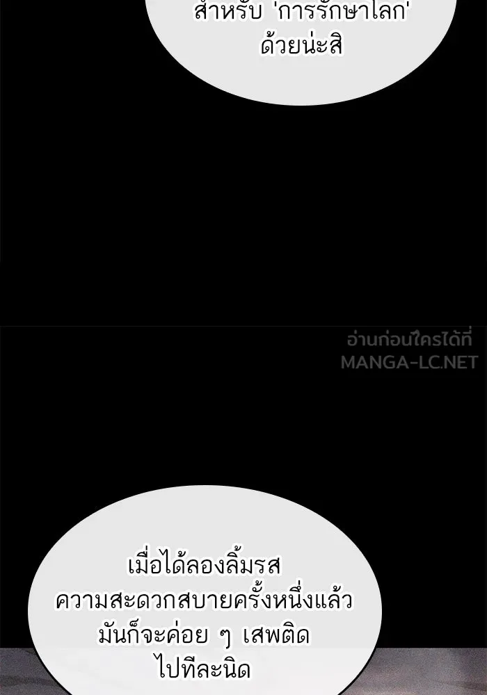 หลังวันสิ้นโลก ตอนที่ 132 รูปที่ 51