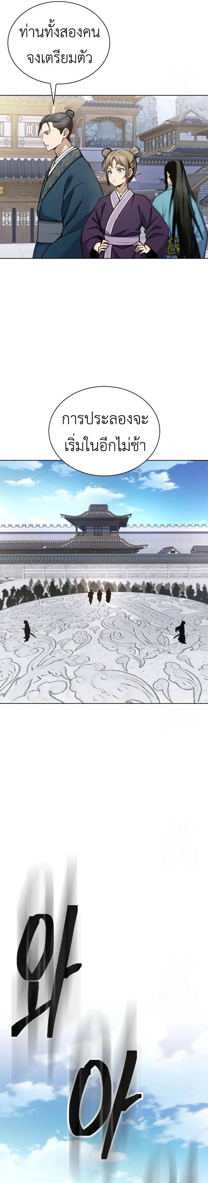 Regression of the Yong Clan Heir การกล_บมาของค_ณชายแห_งเท_ยนจง ตอนที่ ตอนที่ 18 รูปที่ 20