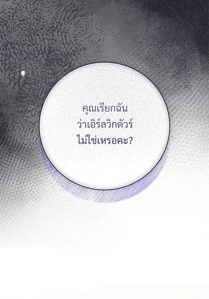 แด่ชู้รักของสามี ตอนที่ 109 รูปที่ 14