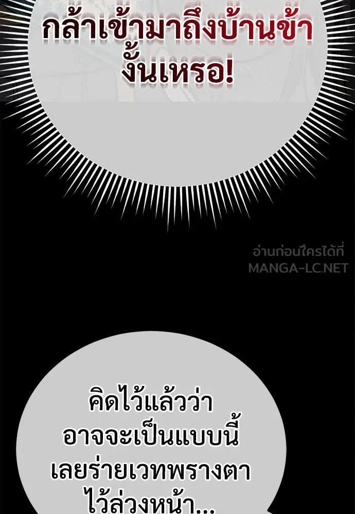 ผู้พิทักษ์เถื่อน ตอนที่ 22 รูปที่ 150