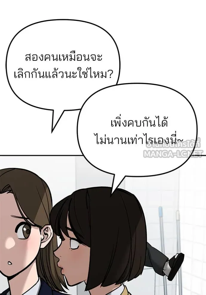 เลวฟาดเลว ตอนที่ 135 รูปที่ 140