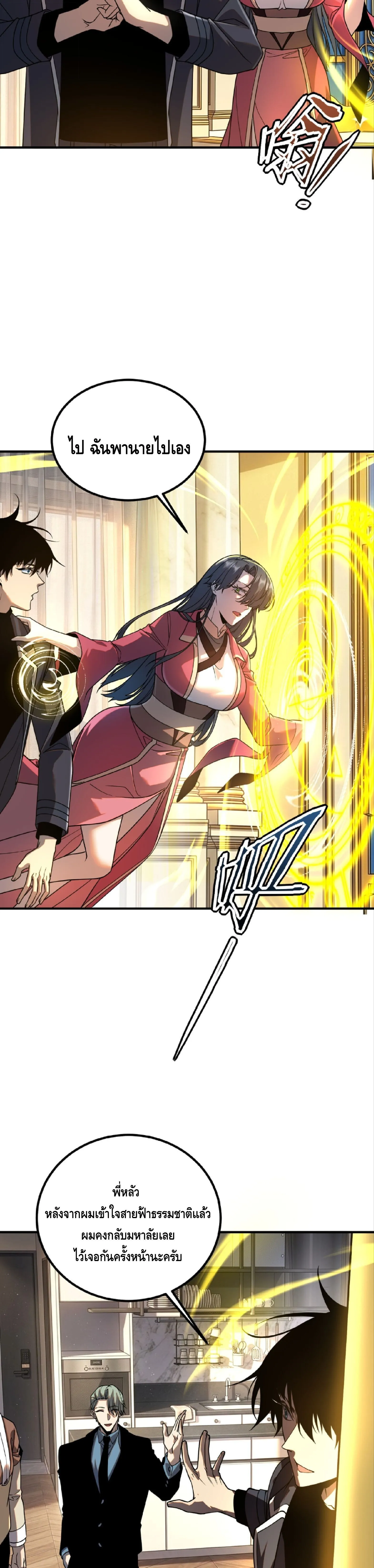 Awakening the Purple Thunder at the Beginning ปล_กอาช_พระด_บ S เทพอ_สน_ม_วงสวรรค_ ตอนที่ ตอนที่ 60 รูปที่ 15
