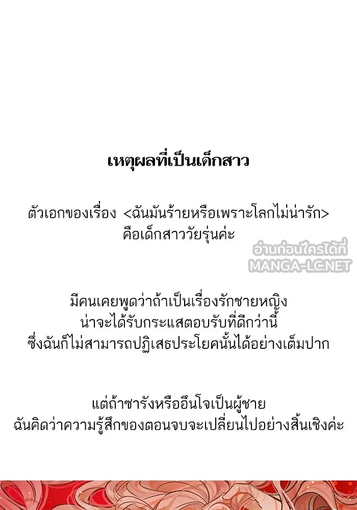 ฉันมันร้าย หรือเพราะโลกไม่น่ารัก ตอนที่ รีวิว รูปที่ 78