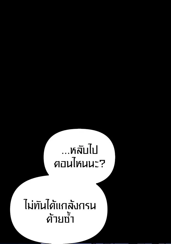 เอาชีวิตรอดในเกมฉบับคนเถื่อน ตอนที่ 7 รูปที่ 127