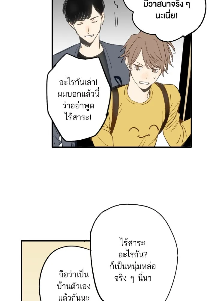 ฉันเปล่าร้องไห้ซะหน่อย ตอนที่ 39 รูปที่ 11