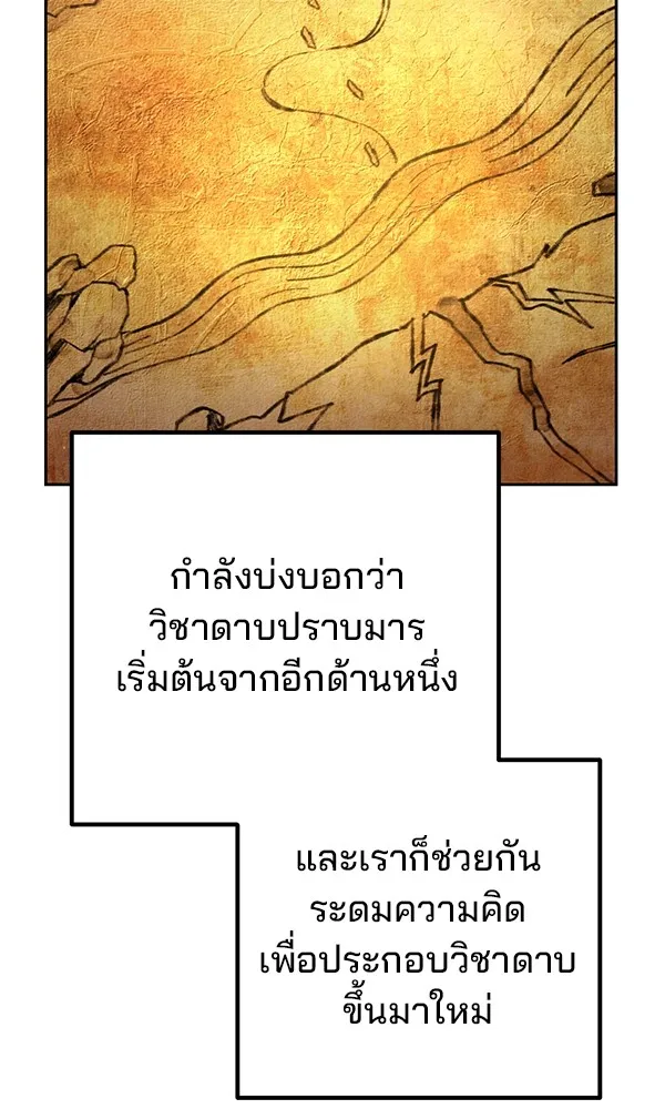 พอแล้วขันที อยากมีเจ้าโลก ตอนที่ 11 รูปที่ 47