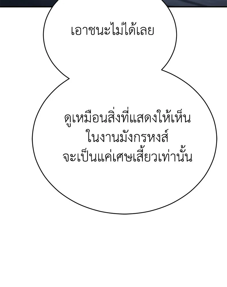 กำปั้นราชันคืนชีพ ตอนที่ 38 รูปที่ 95