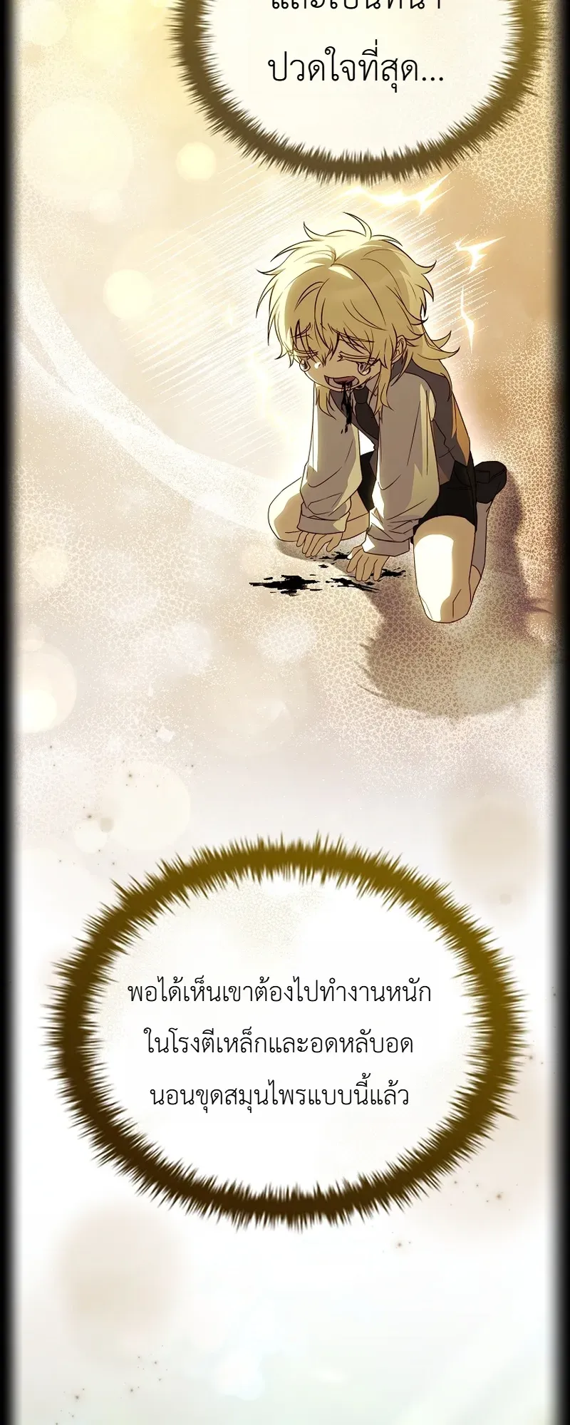 To Hell with Being Heir_ I_m going to Heal ช_างห_วตำแหน_งทายาทส_ ฉ_นขอไปใช_ช_ว_ตช_ลๆด_กว_า ตอนที่ ตอนที่ 7 รูปที่ 20