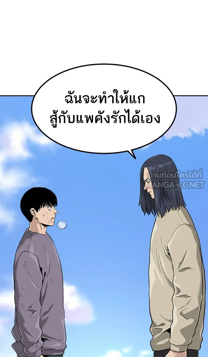 To not die ตอนที่ 40 รูปที่ 105