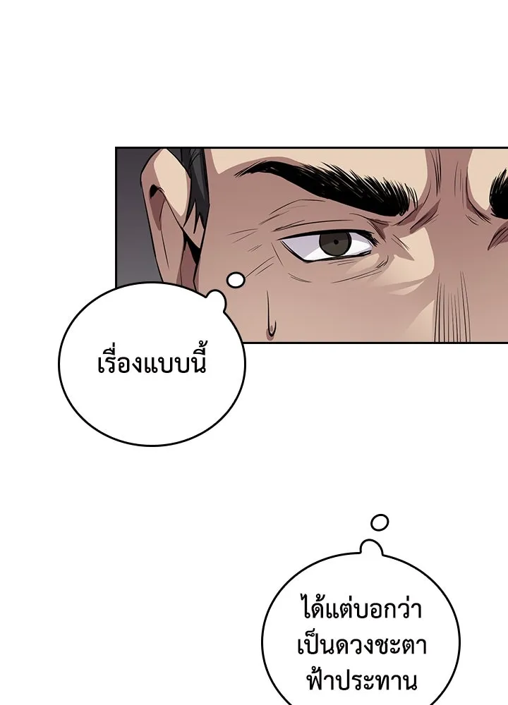 นักเลงกระจอกย้อนเวลามาทวงแค้น ตอนที่ 67 รูปที่ 25