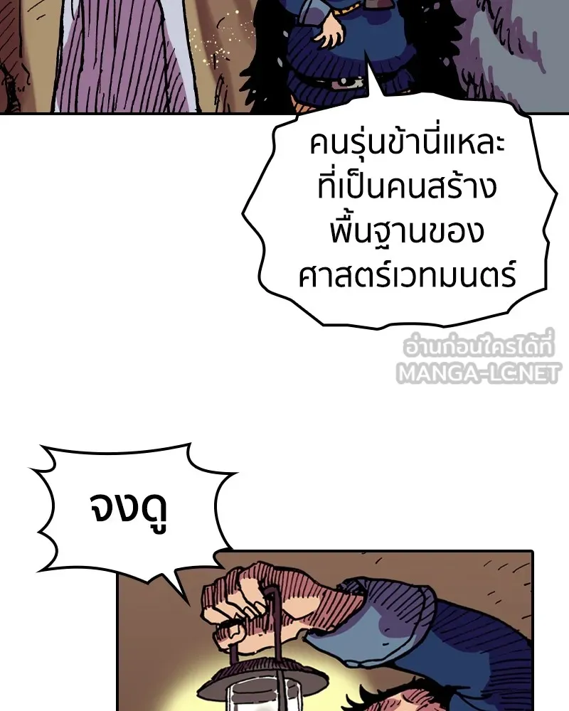 เคลวาเทส อสูรจอมราชัน ตอนที่ 13 การพบเจอกับเวทมนตร์ รูปที่ 75