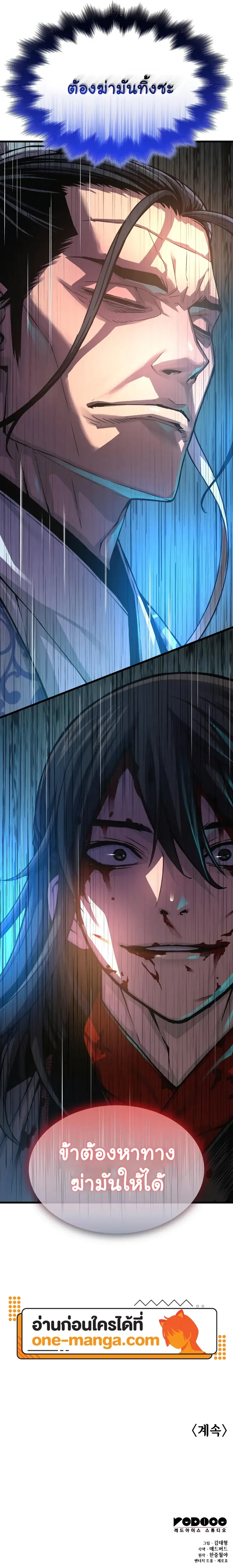 Myst Might Mayhem ตอนที่ ตอนที่ 91 รูปที่ 25