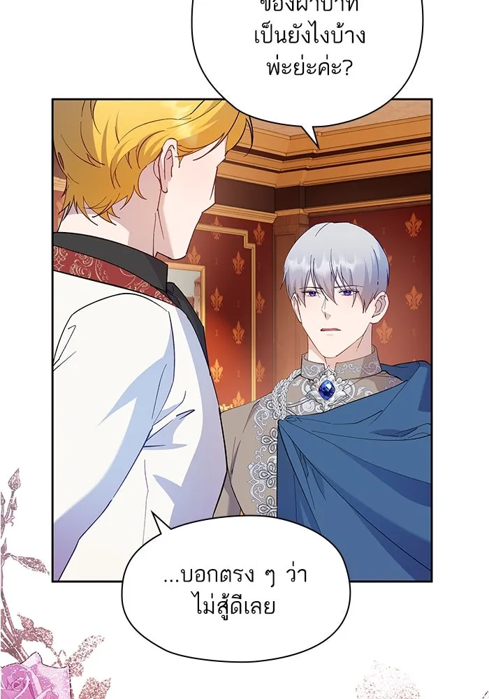 หวานใจสุดโหดโหมดเชื่อง ตอนที่ 60 รูปที่ 35