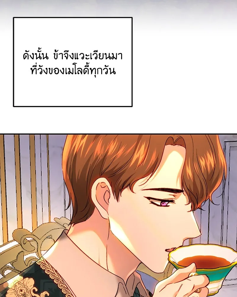 เจ้าหญิงคลั่งแห่งวังหลวง ตอนที่ 69 รูปที่ 34