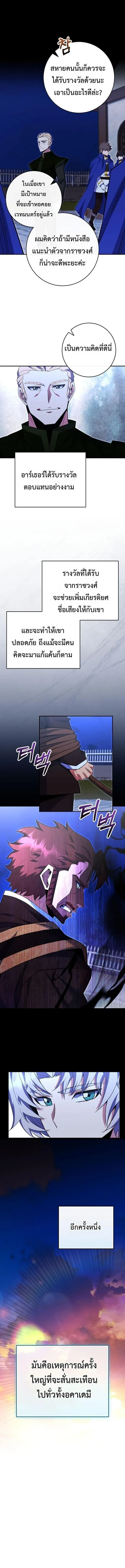 Reincarnated as a Genius Prodigy of a Prestigious Family ตอนที่ ตอนที่ 82 รูปที่ 12