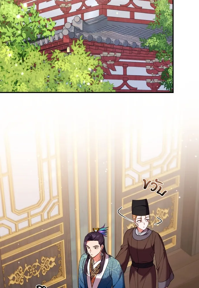 ข้าเนี่ยนะเป็นพระสนม ตอนที่ 123 เจอก้อนต๊อกได้แล้ว! รูปที่ 70