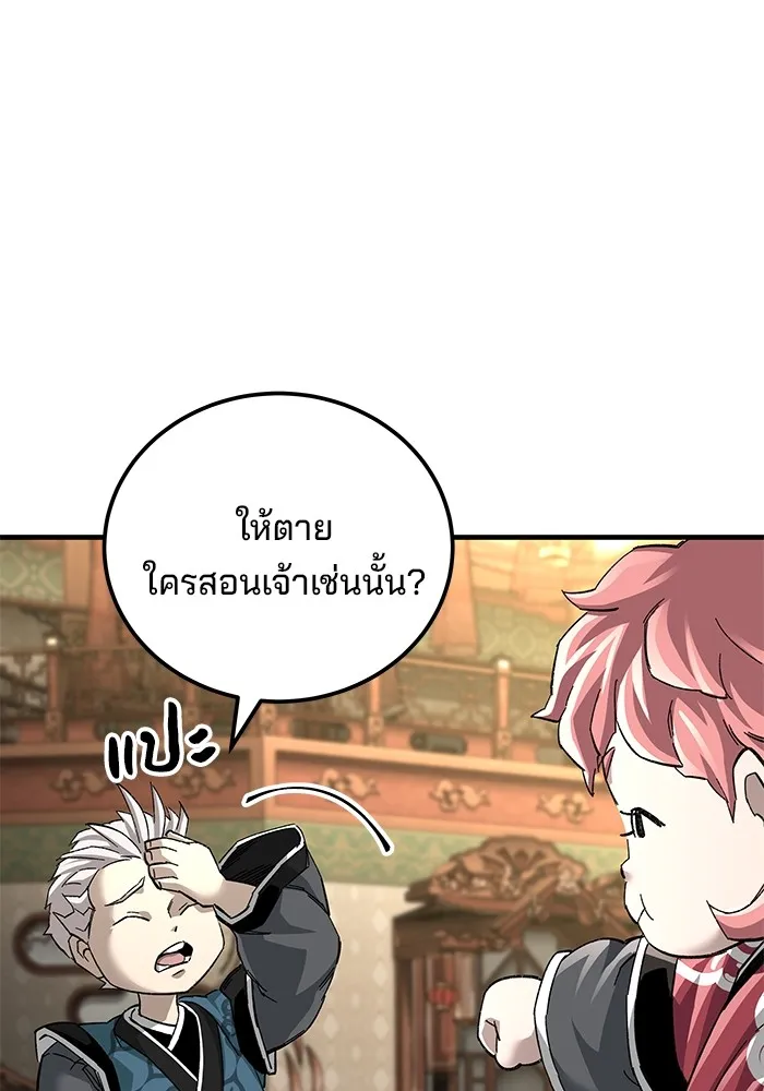 คุณปู่จอมยุทธกับหลานสาวสุดแกร่ง ตอนที่ 73 รูปที่ 83