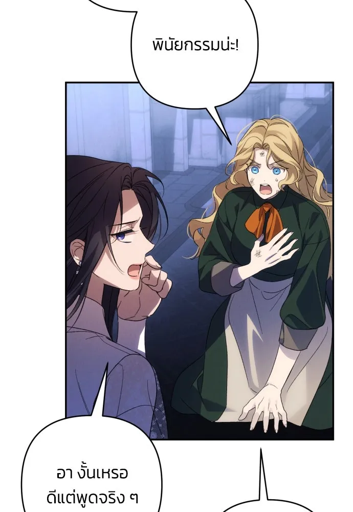 ฉันจะจีบท่านดยุกแดนเหนือ ตอนที่ 89 รูปที่ 7