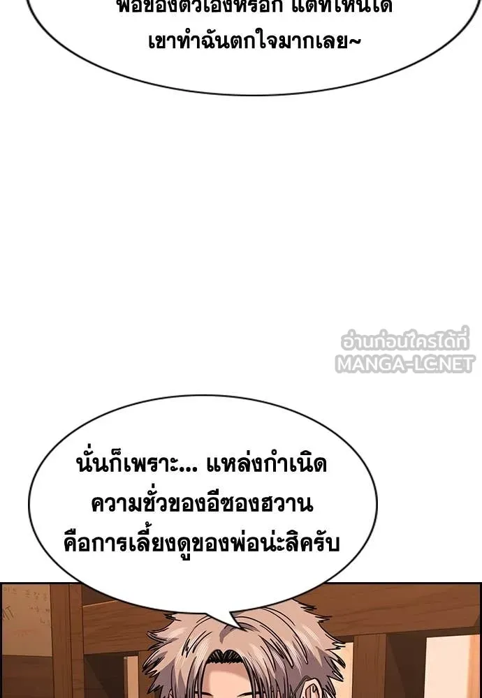 การศึกษาที่แท้จริง ตอนที่ 228 รูปที่ 39