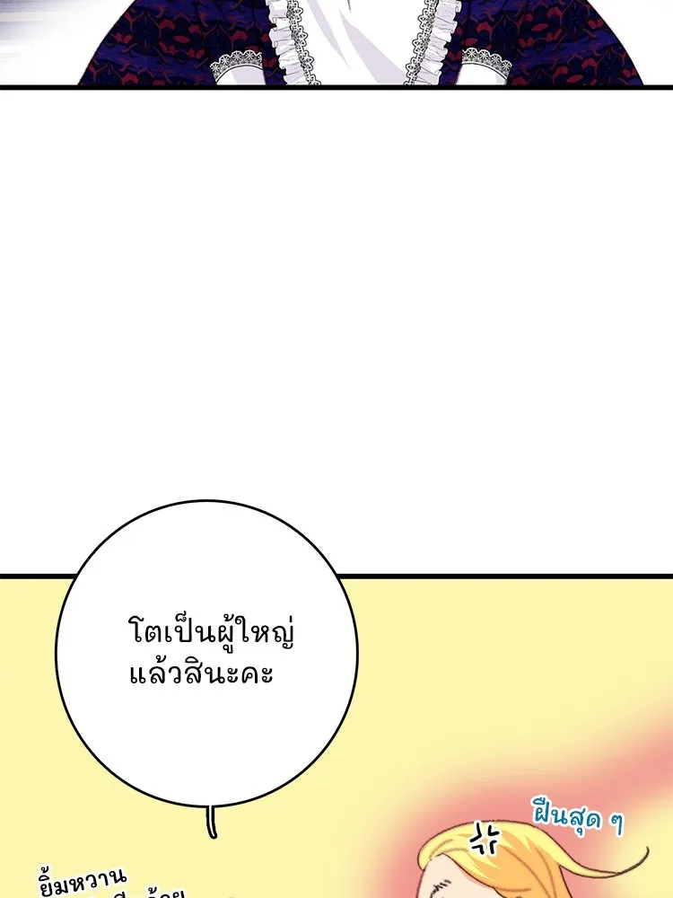 Bring the Love ตอนที่ 82 รูปที่ 79