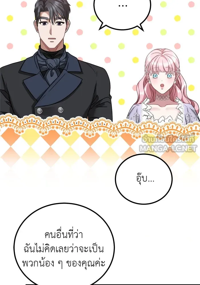 ครอบครัวพรรค์นั้น ฉันไม่มีวันกลับไป ตอนที่ 5 รูปที่ 45