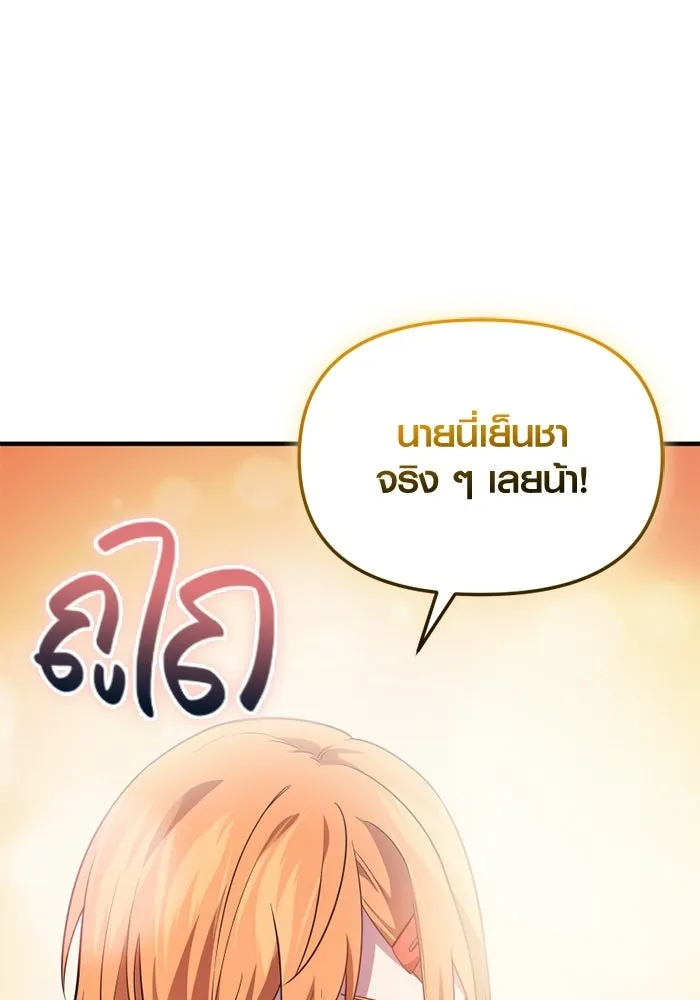 พลิกชะตาคว้าไอเทมระดับเทพ ตอนที่ 57 คดีการหายตัวในรั้วอคาเดมี่ (1) รูปที่ 32