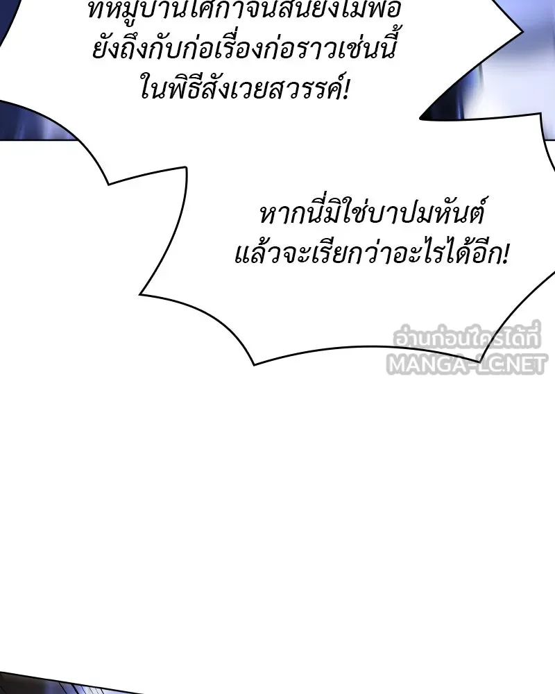 เกิดอีกทีเป็นว่าที่ประมุขลัทธิมาร ตอนที่ 82 รูปที่ 60