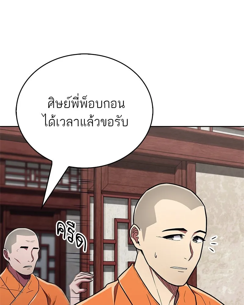 สุดยอดเทรนเนอร์แห่งยุทธภพ ตอนที่ 33 เกิดอะไรขึ้นกับท่านปู่! รูปที่ 32