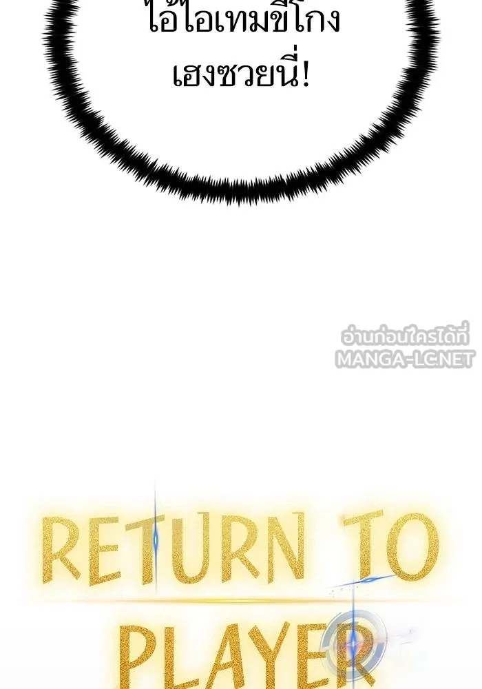 Return to Player ตอนที่ 141 รูปที่ 11