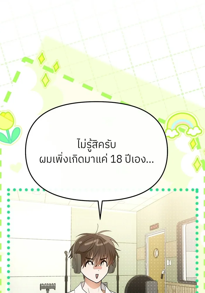 ย้อนเวลามาเป็นมักเน่ ตอนที่ 68 รูปที่ 14